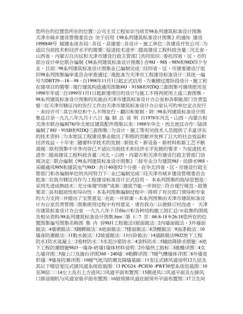 98系列建筑标准设计图集_第1页