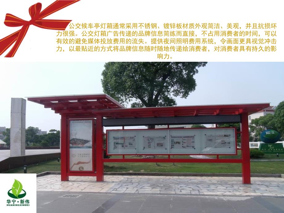 徐州公交站台项目方案_第3页