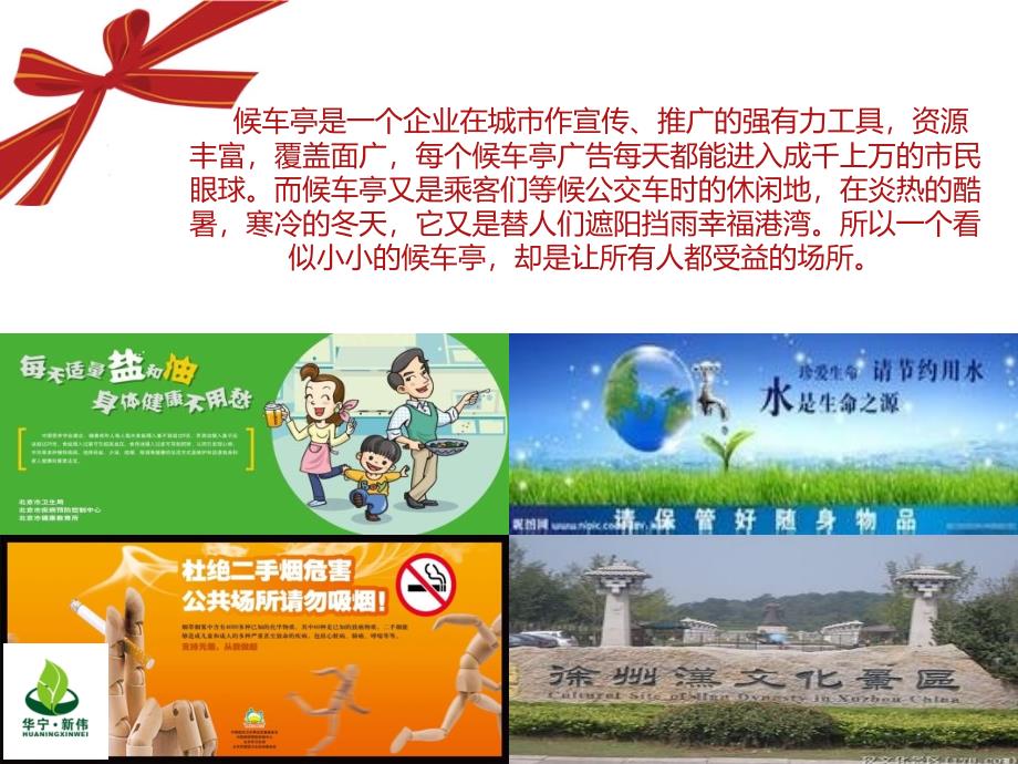 徐州公交站台项目方案_第4页