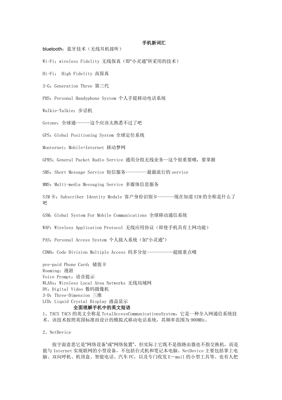 手机相关专业术语解答_第1页