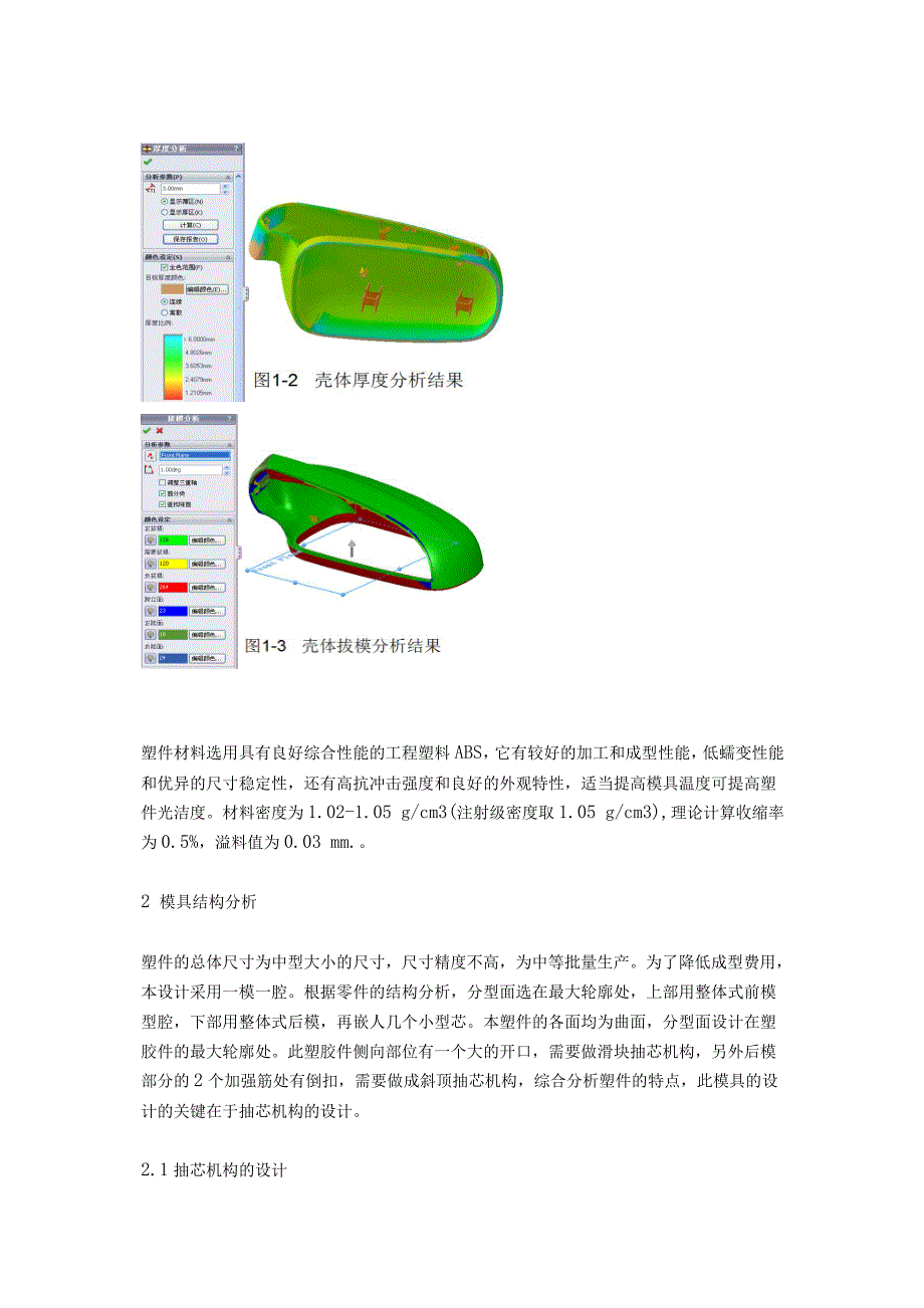 汽车后视镜壳体模具设计_第2页