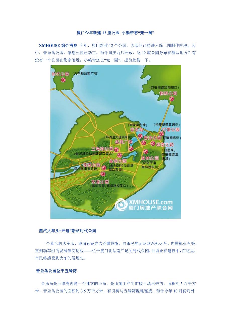 厦门今年新建12座公园_第1页