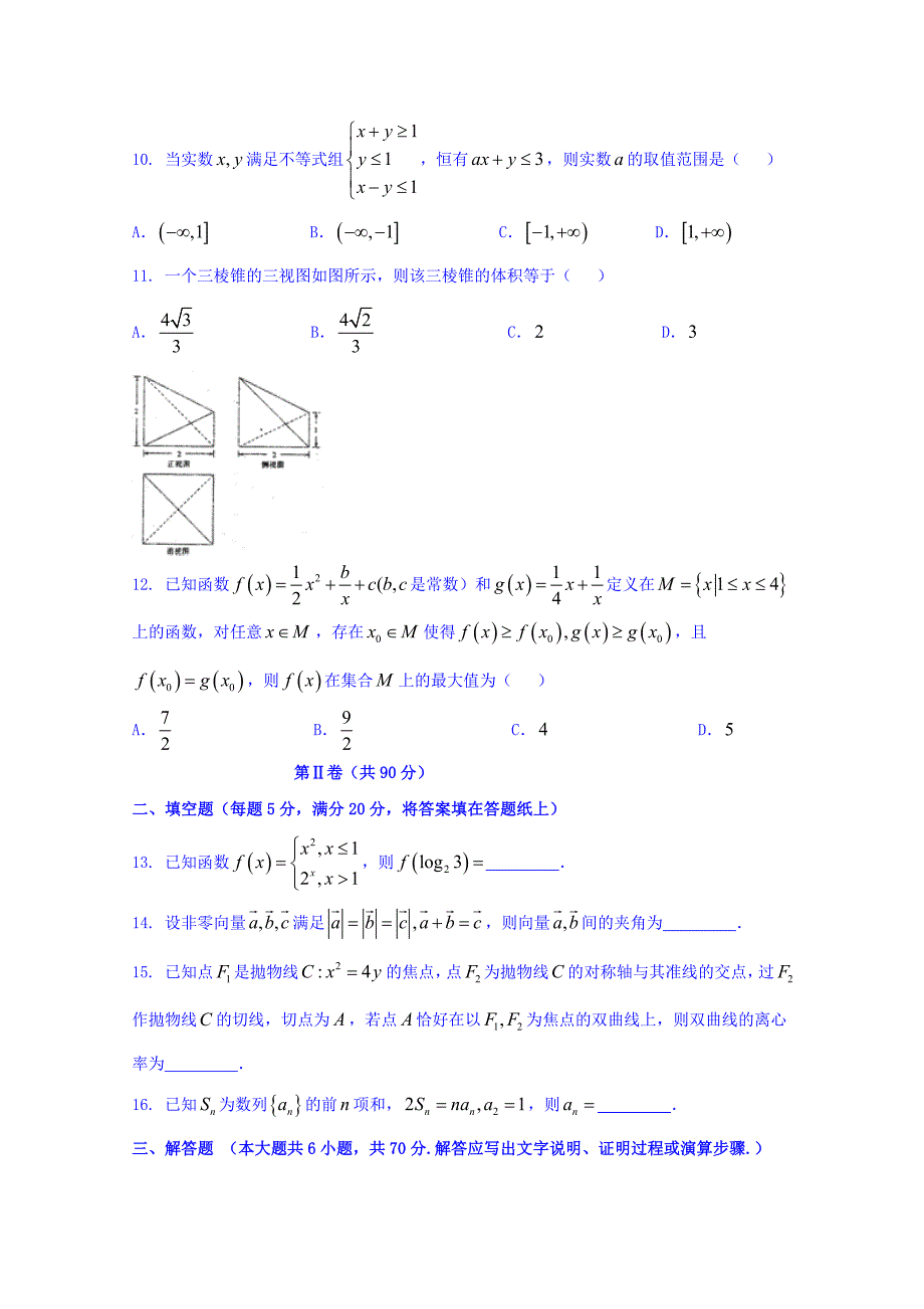 河北省武邑中学2016届高三下学期第五次模拟考试数学（文）试题 含答案_第3页