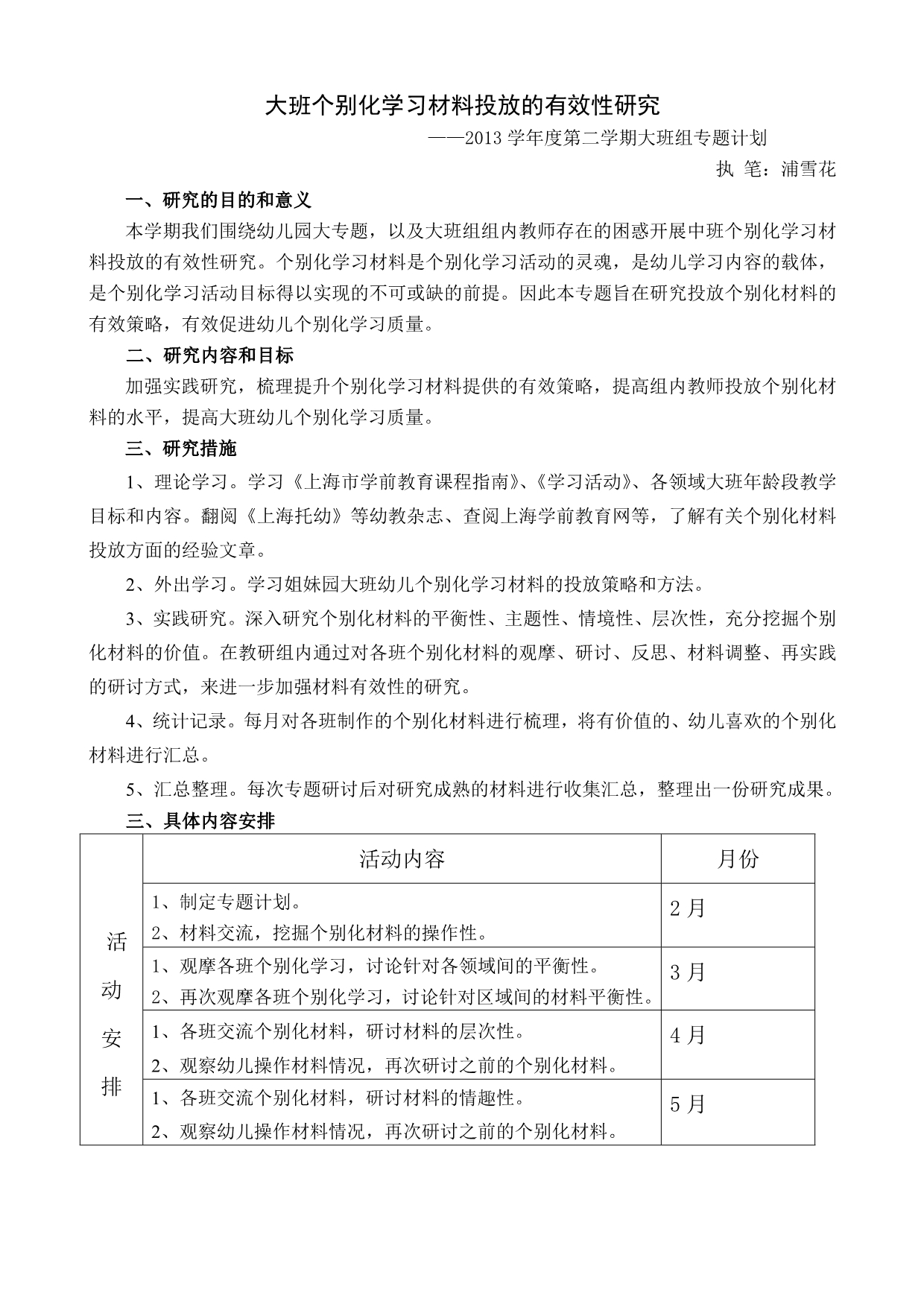 大班个别化学习材料投放的有效性研究_第1页