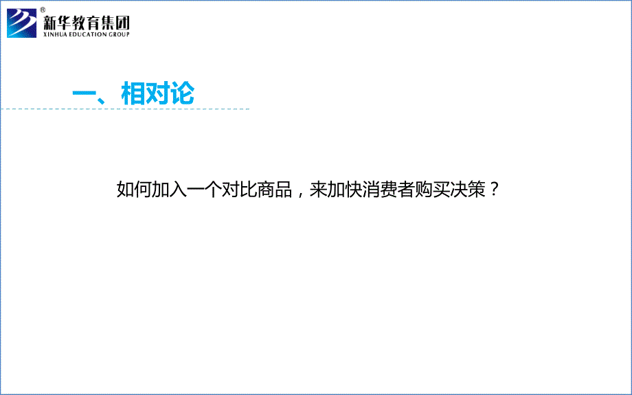 行为经济学与网络营销_第4页