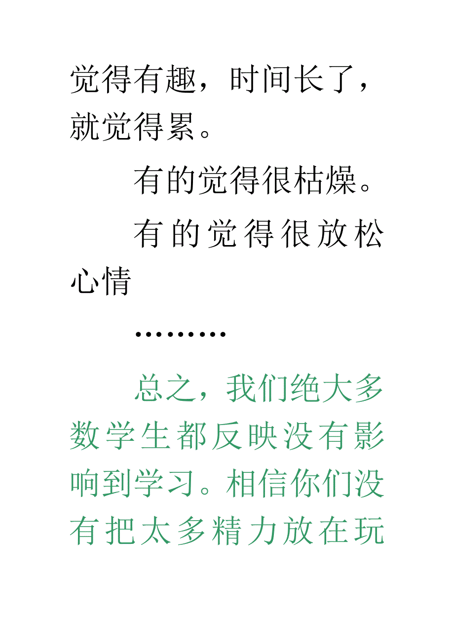 8班对电脑游戏的认识_第2页