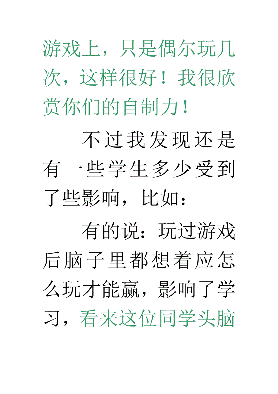 8班对电脑游戏的认识_第3页