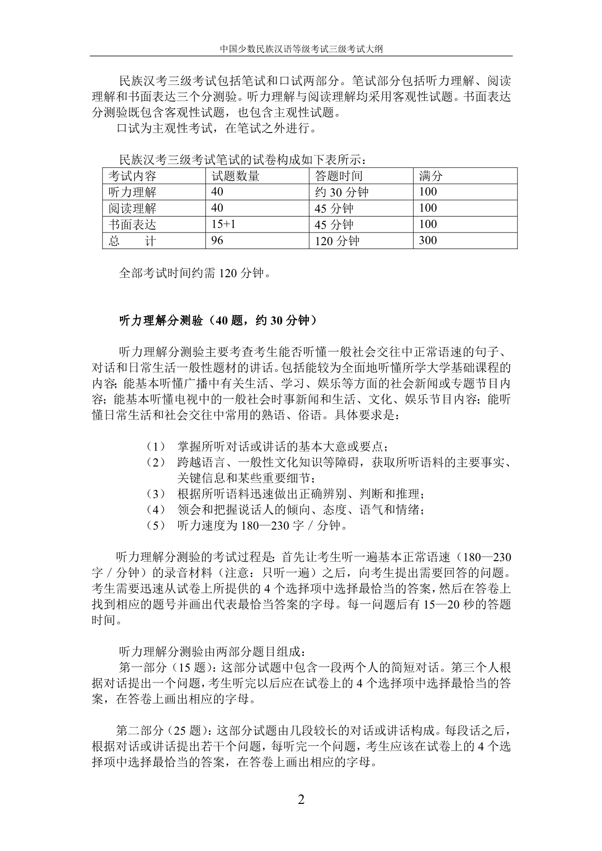 中国少数民族汉语水平等级考试三级考试大纲_第2页