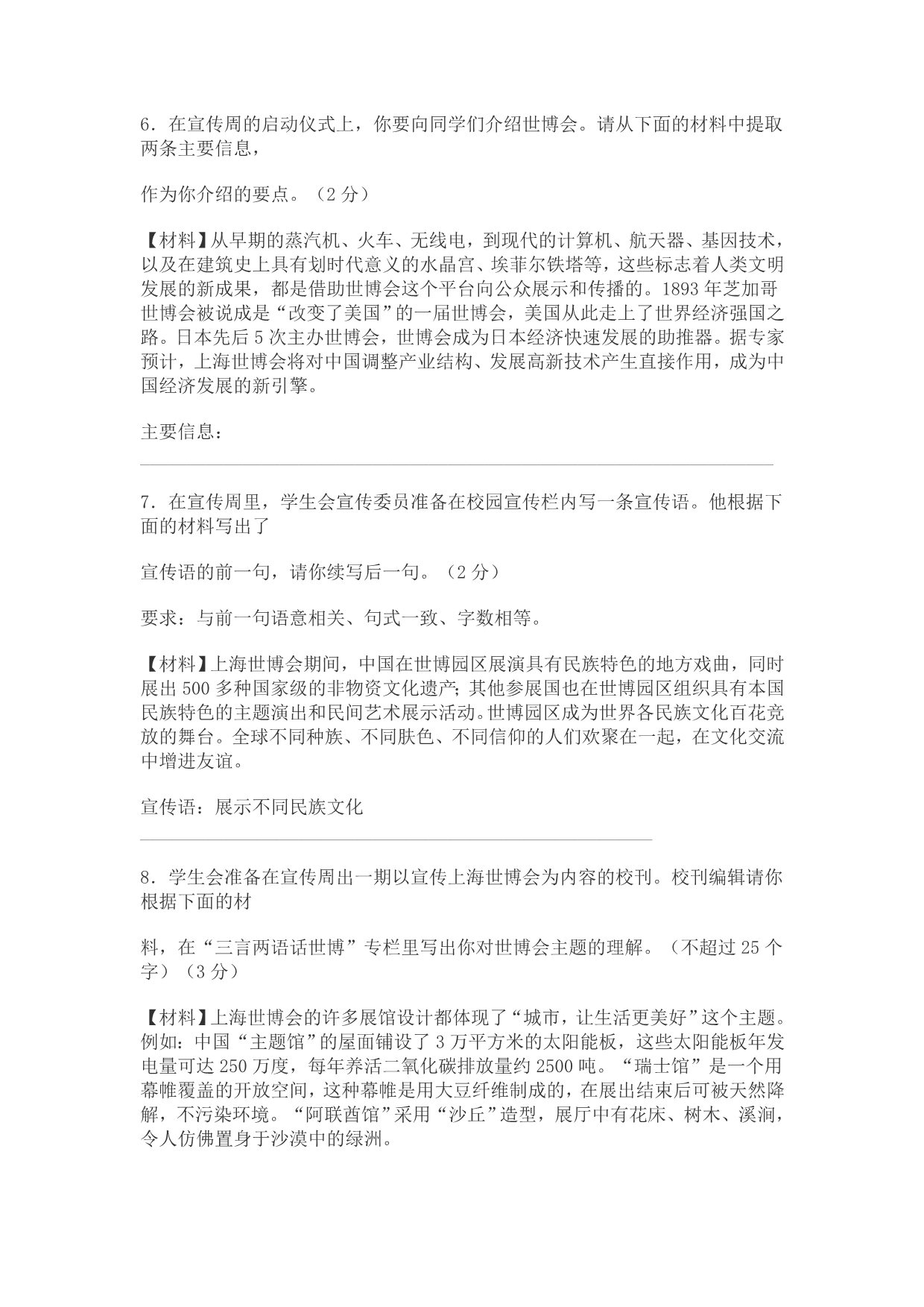 广东省初中毕业生学业考试语文模拟试卷(二份)_第3页