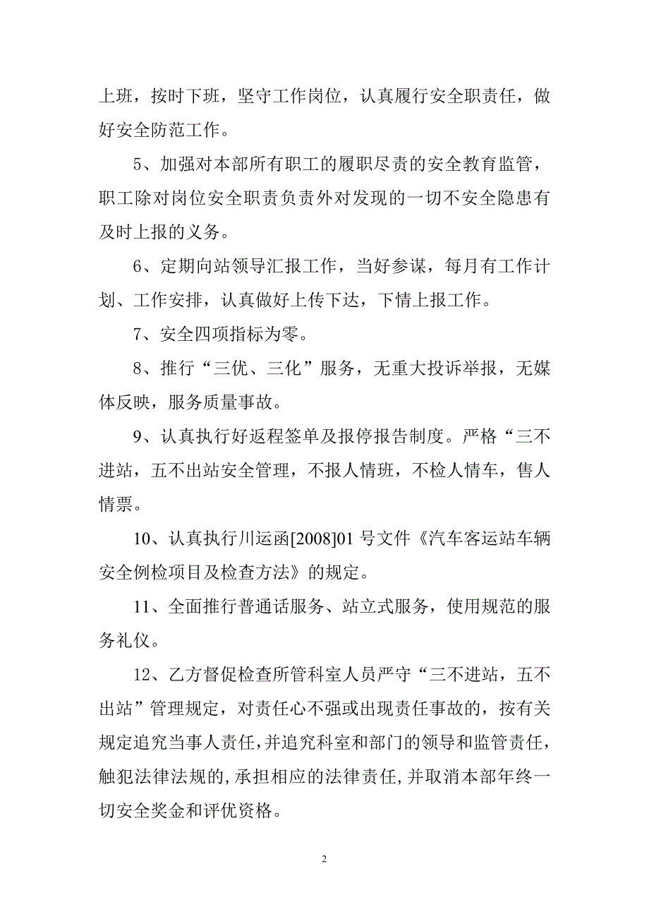 二00九年客运部安全责任书_第2页