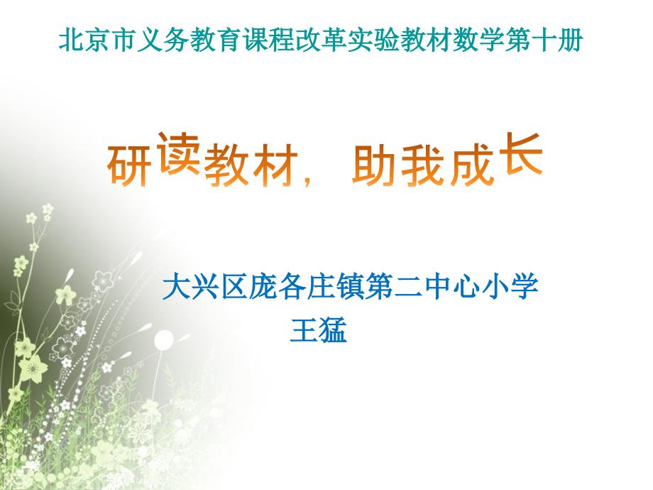 北京版五年级下册数学说教材_第1页