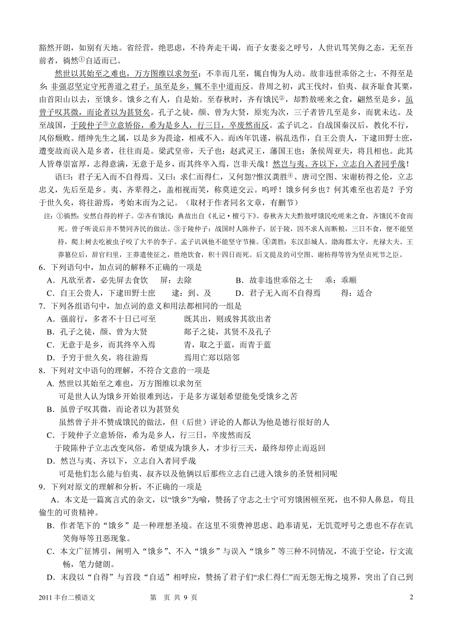 北京市丰台区2011年高三语文二模及答案 (2)_第2页