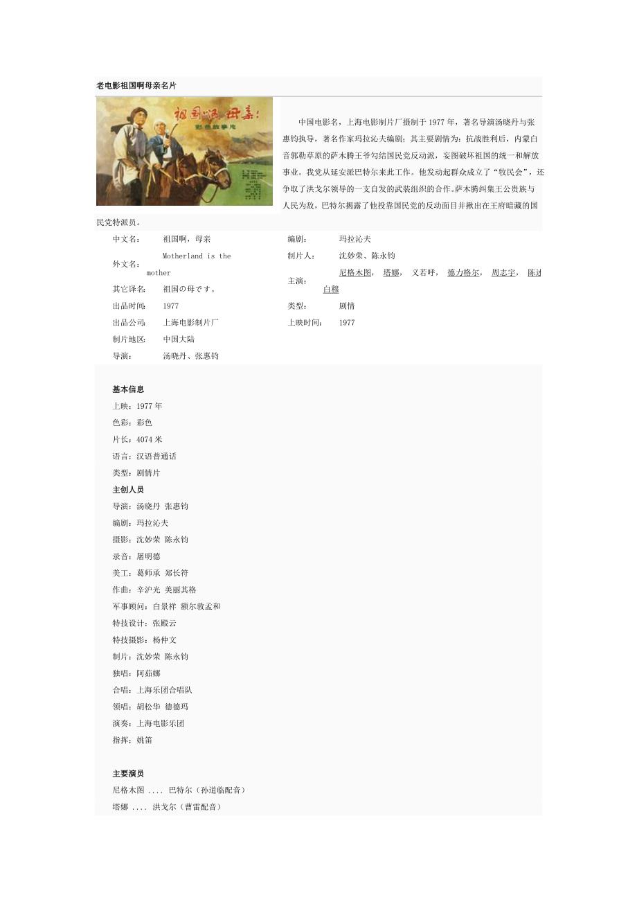 老电影祖国啊母亲名片_第1页