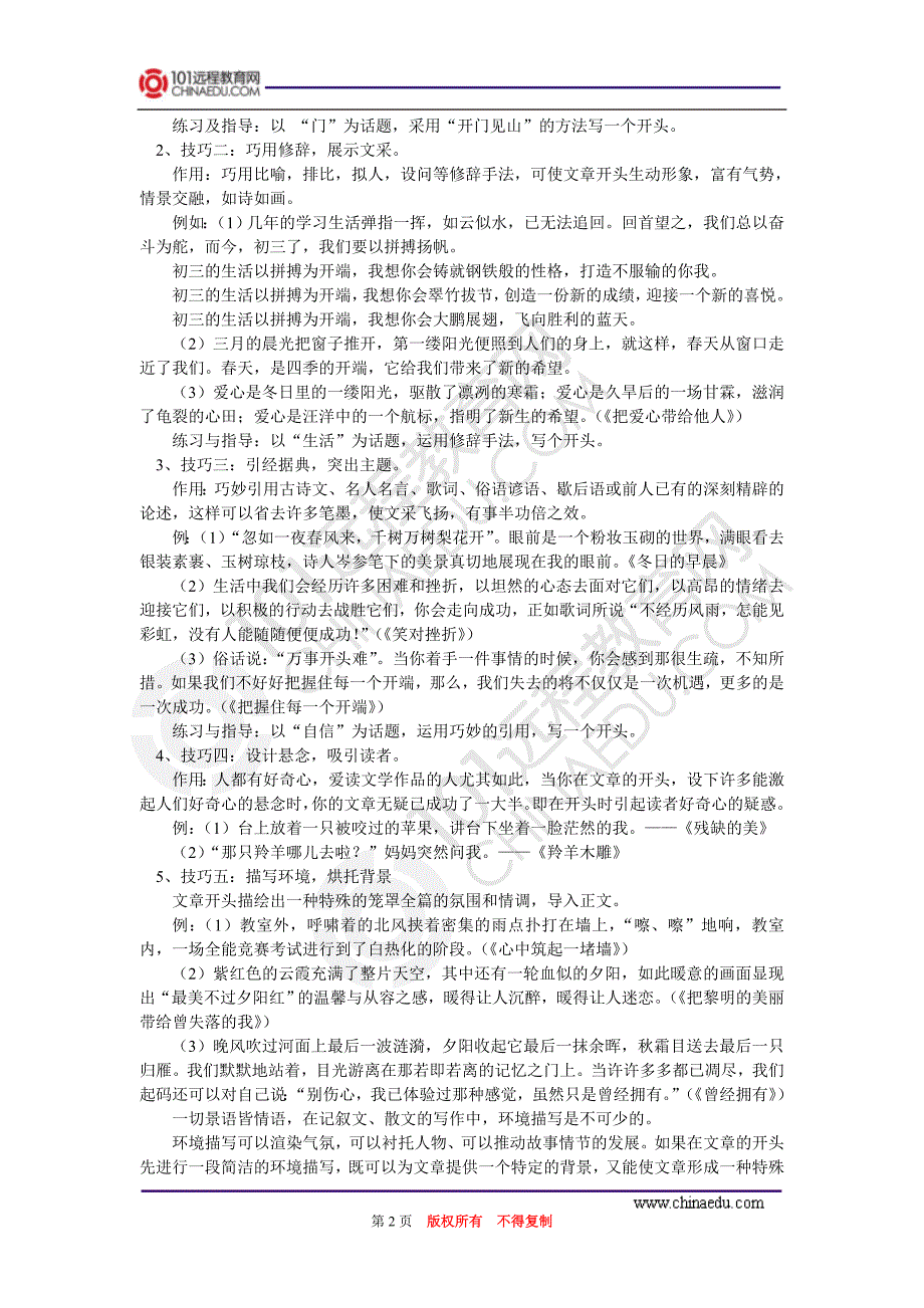 如何打造作文的开头_第2页