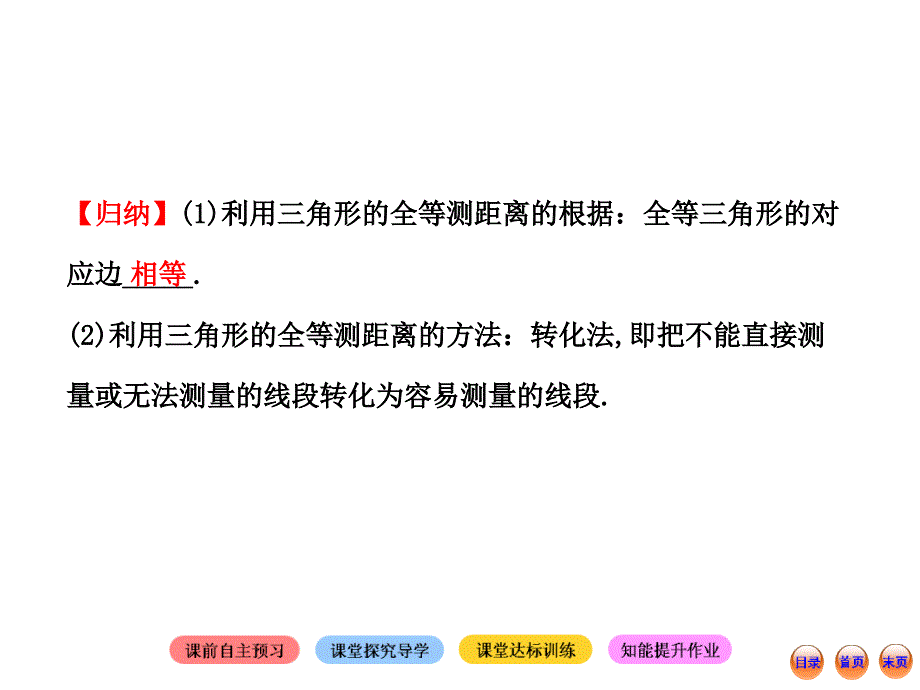 35利用三角形全等测距离课件PPT北师大版七年级下_第4页