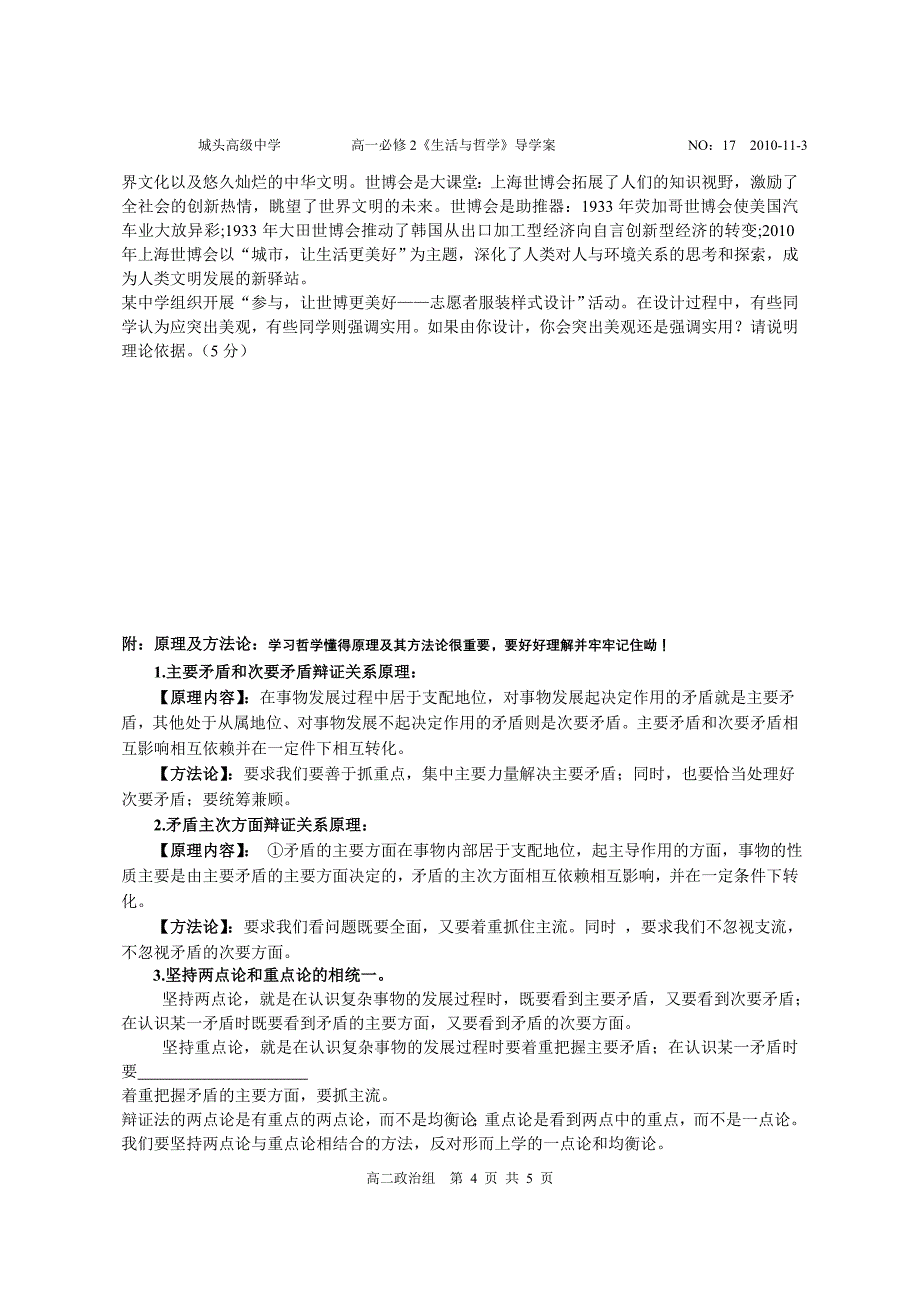 唯物辩证法的实质与核心第2课时用对立统一的观点看问题_第4页