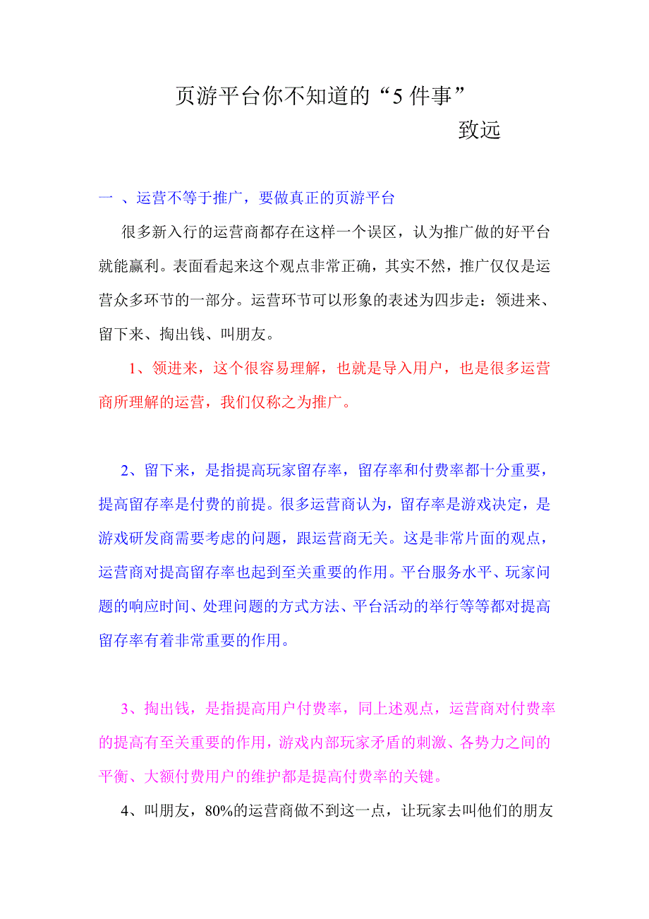 页游平台你必须知道“5件事” (2)_第1页