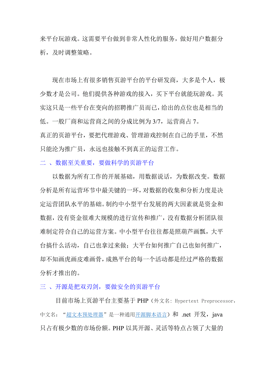 页游平台你必须知道“5件事” (2)_第2页