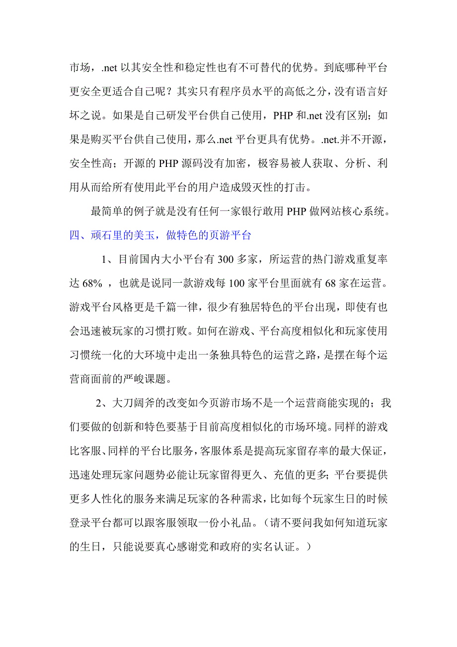 页游平台你必须知道“5件事” (2)_第3页