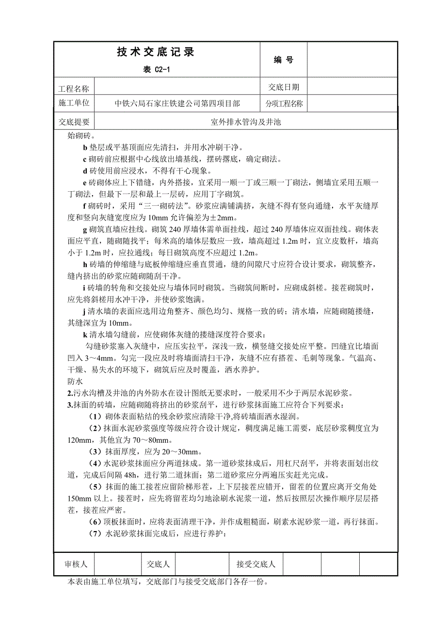 室外排水沟及井池_第2页