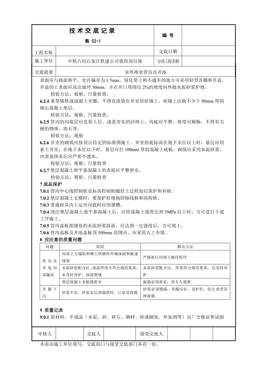 室外排水沟及井池_第4页