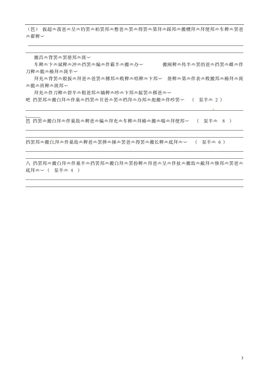 浙江省绍兴县西藏民族中学2013-2014学年七年级英语藏文上学期第一次阶段测试试题_第3页