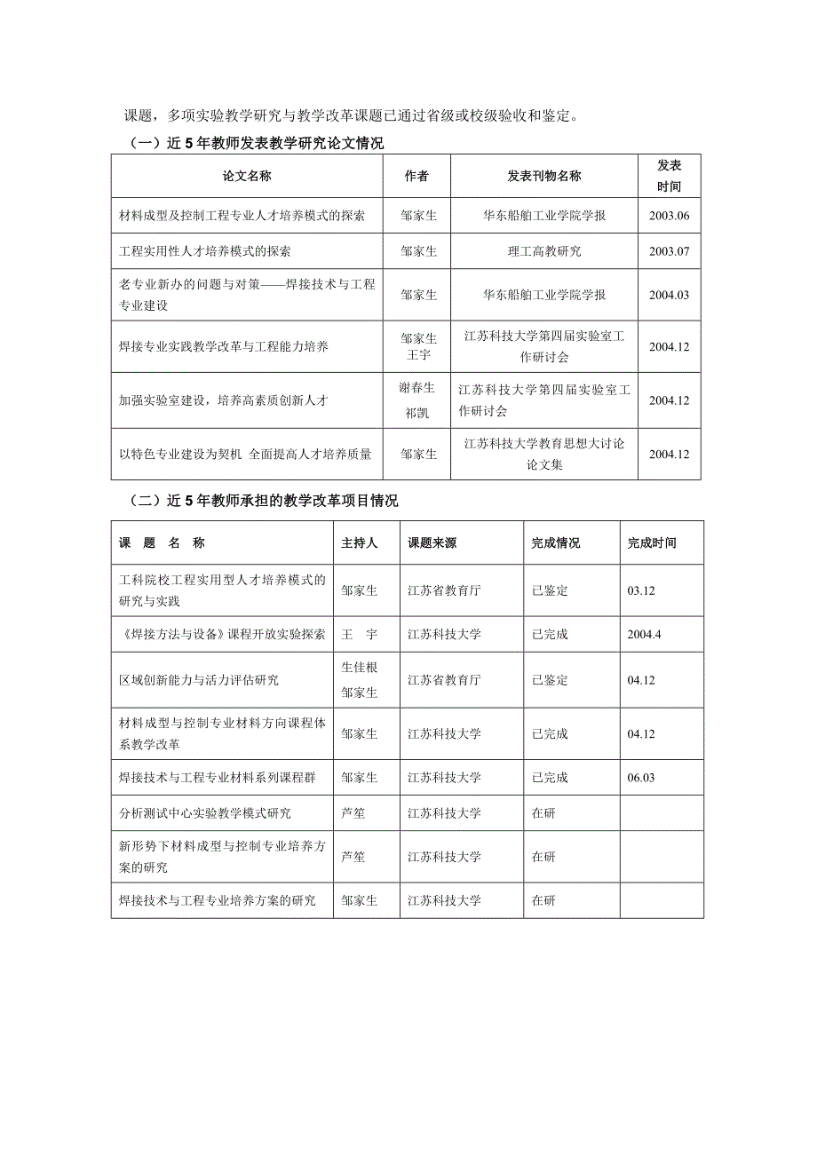 江苏科技大学焊接与成型实验室_第4页