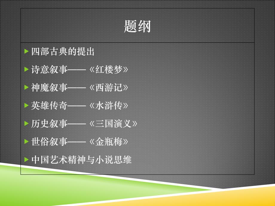 从四部古典看中华民族艺术精神2_第2页