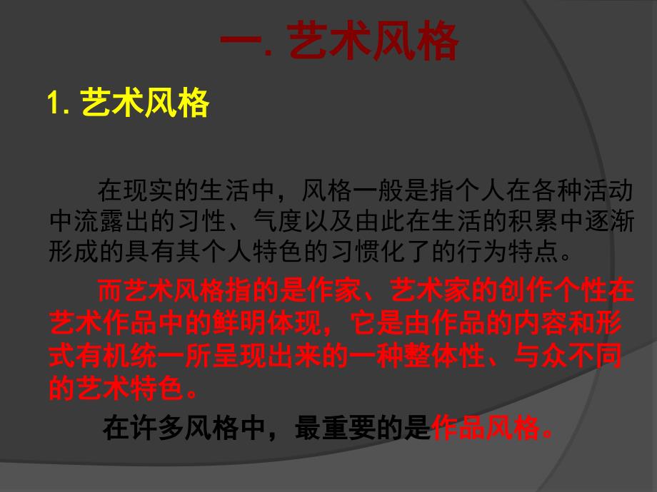 艺术风格艺术流派与艺术思潮_第2页