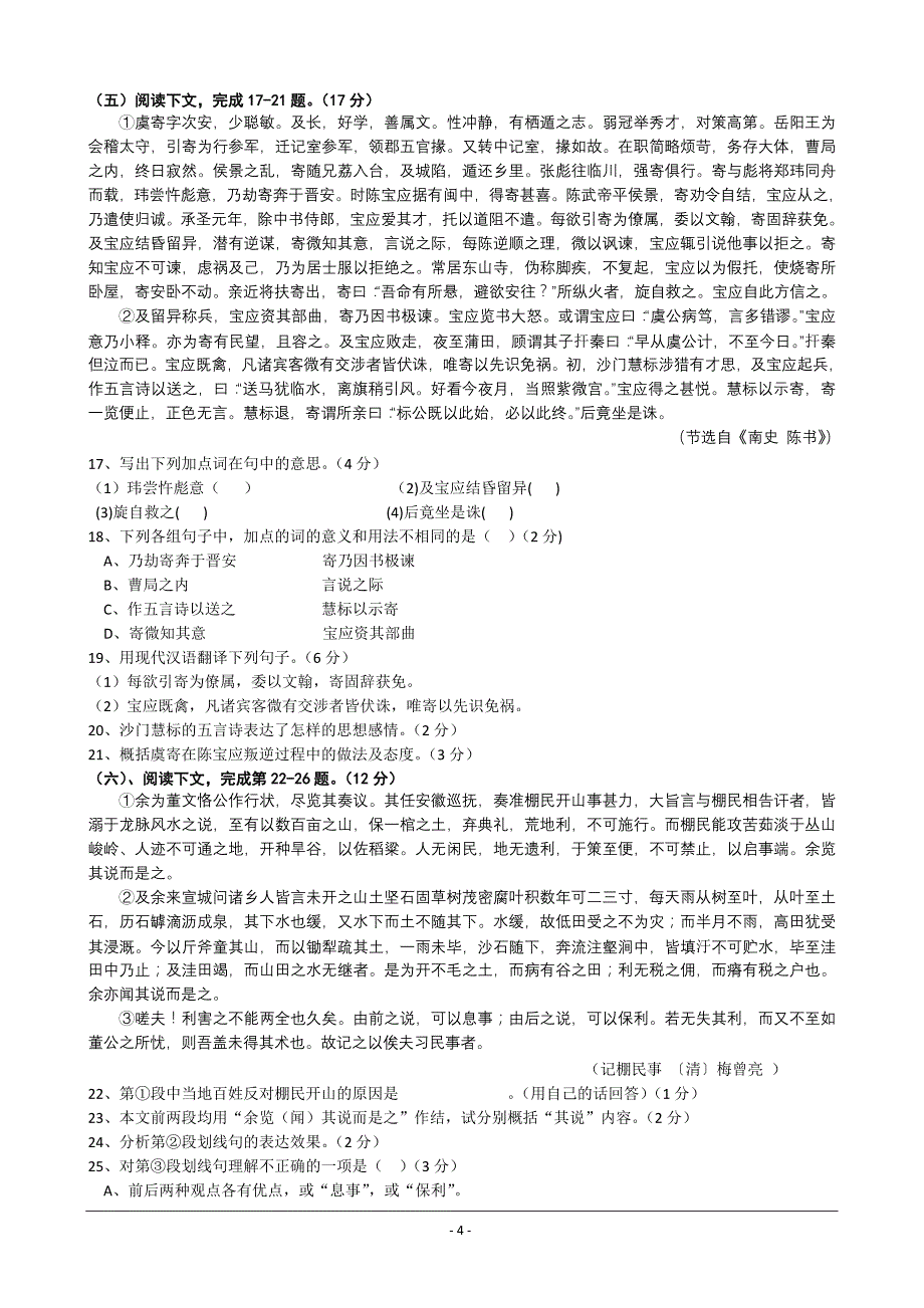 上海市崇明县2015届高三语文一模试题_第4页