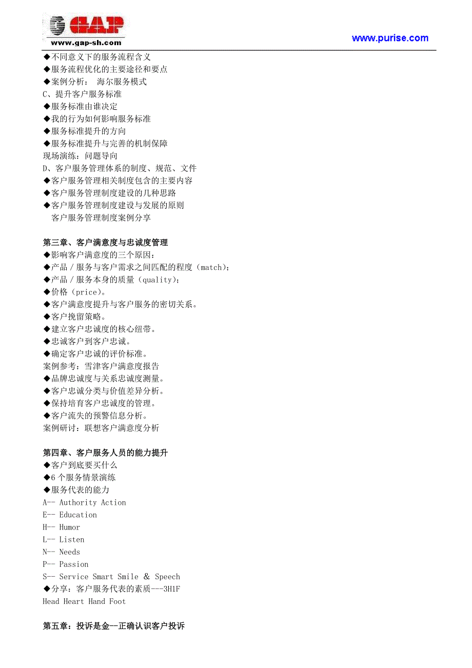 客户抱怨投诉处理技巧和方法_第2页