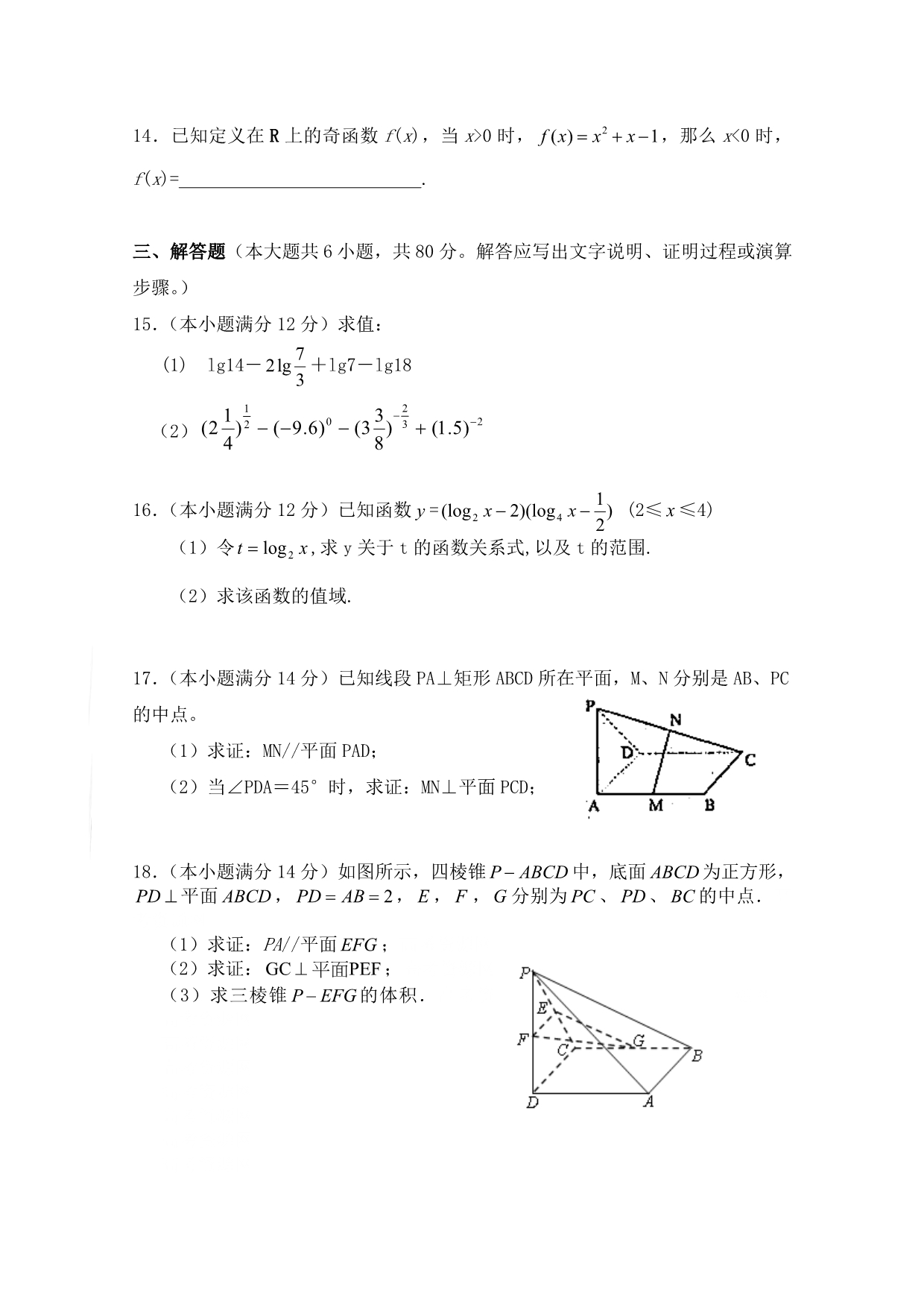 广东省龙山中学2010-2011学年高一上学期期末考试（数学）_第3页