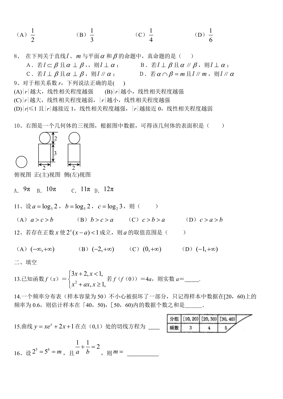 河北省滦县二中2013-2014学年高二下学期期中考试数学（文）试题（普通班） 含答案_第2页