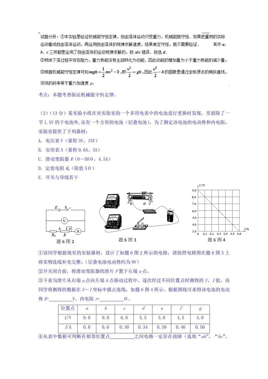 重庆市万州分水中学2015届高三学业调研抽测试卷（第二次）理综物理试题 含解析_第5页