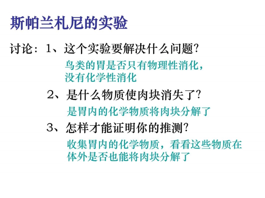 51--降低化学反应活化能的酶_第4页