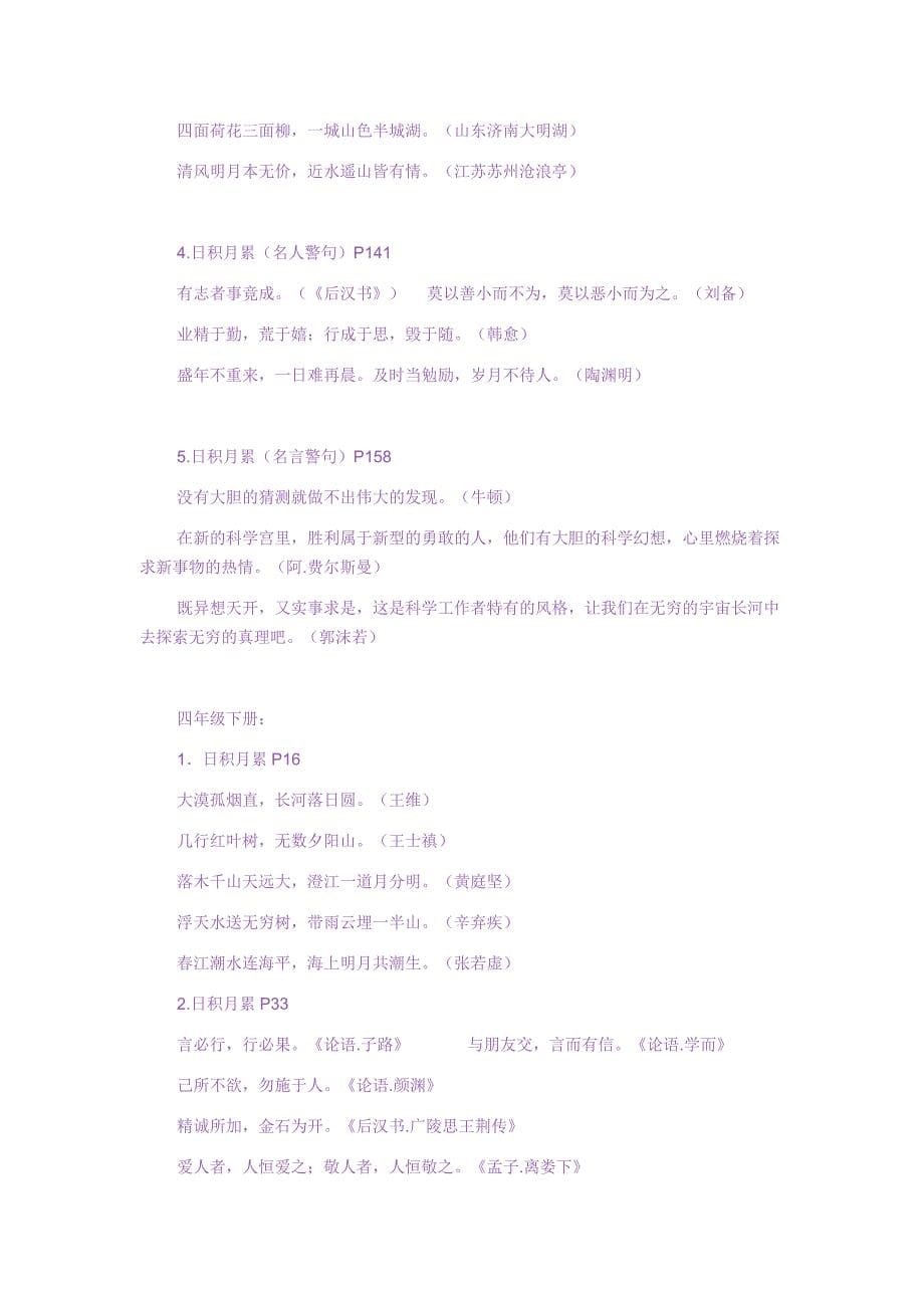 人教版一到六年级的所有古诗 (2)_第5页