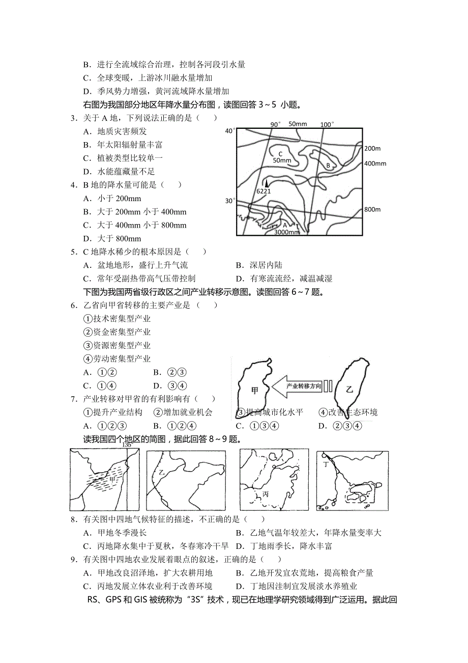 重庆市七校2015-2016学年高二上学期期末联考文综试题 无答案_第2页