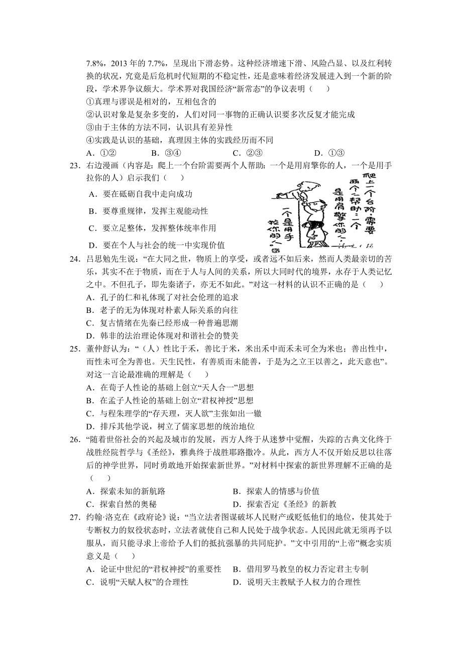 重庆市七校2015-2016学年高二上学期期末联考文综试题 无答案_第5页