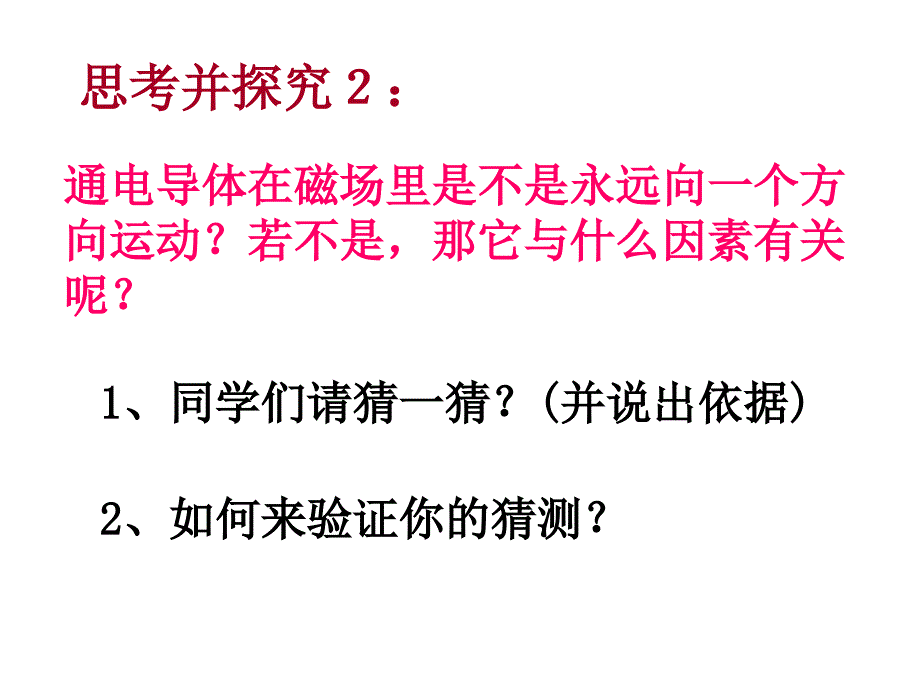 16.2探究电动机的转动原理磁场对电流的作用课件粤沪版_第4页