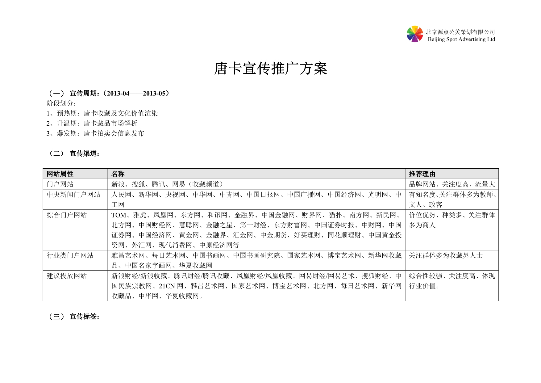 唐卡宣传推广方案1.0_第1页