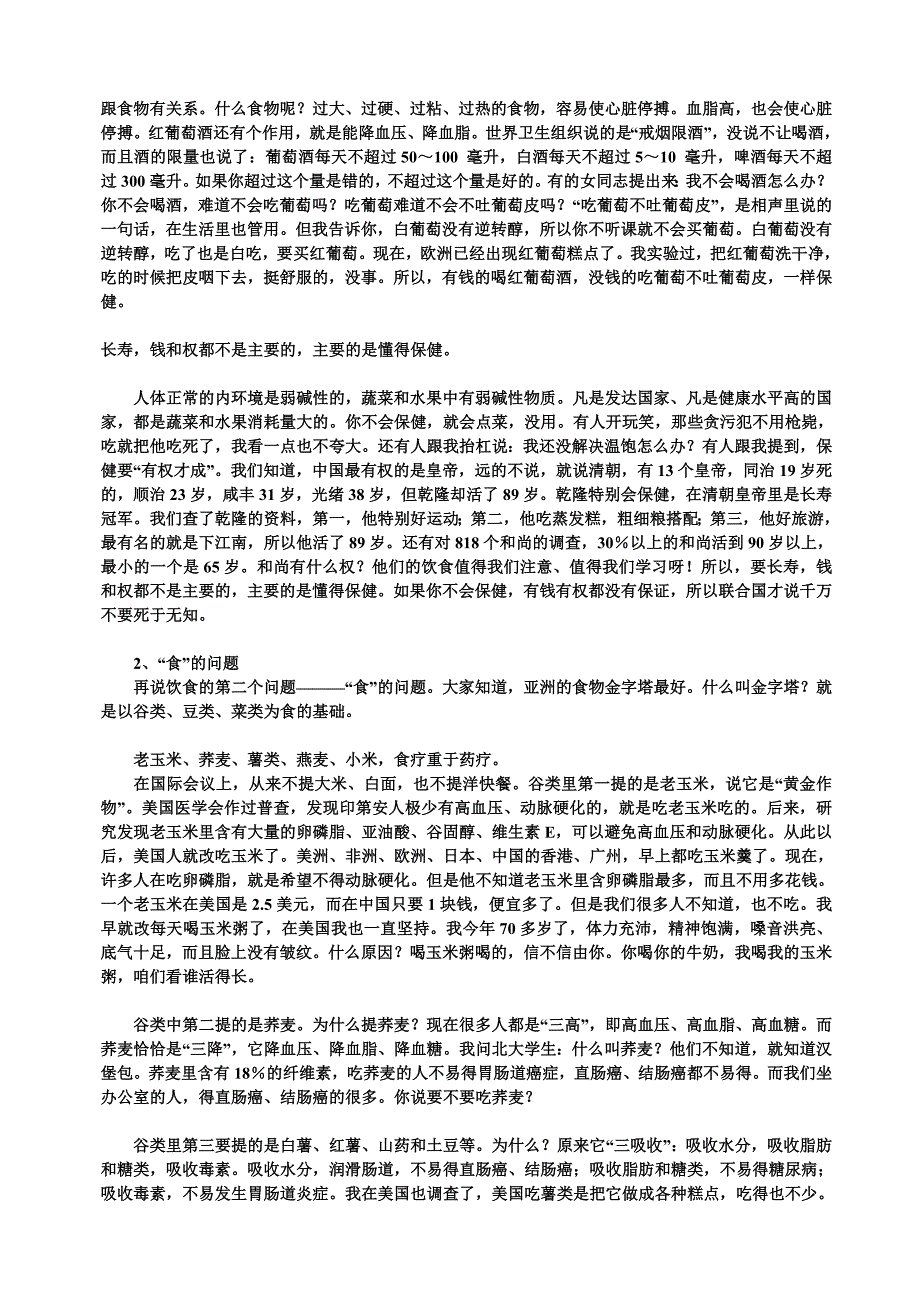 只需你十分钟却可以让你和你的父母都至少多活十年_第2页