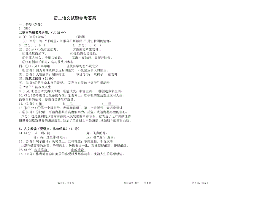 2012-2013学年第二学期福建省福安市南片区期中考试初二语文试题_第3页