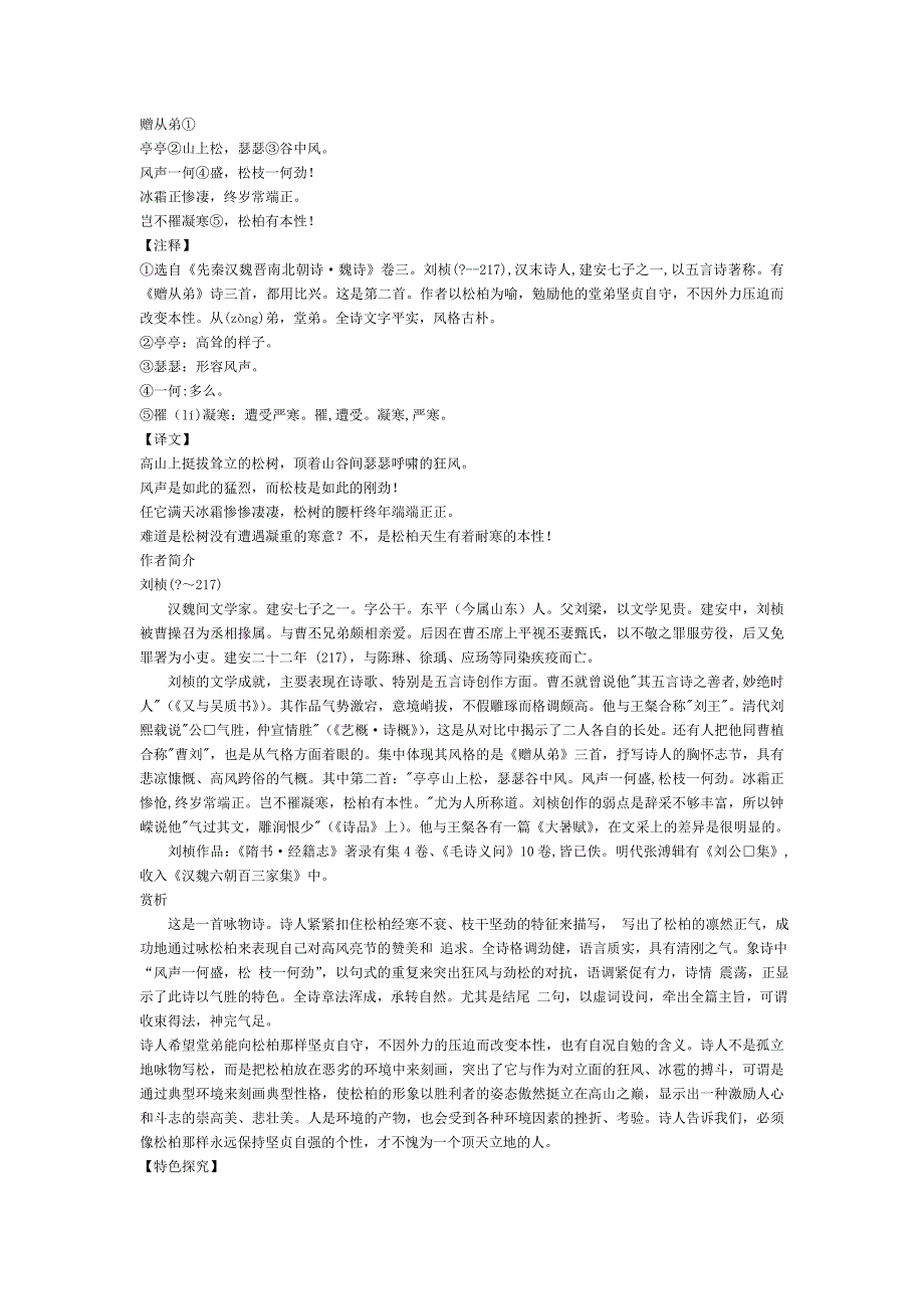 八下语文人教版课外古诗文赏析_第1页