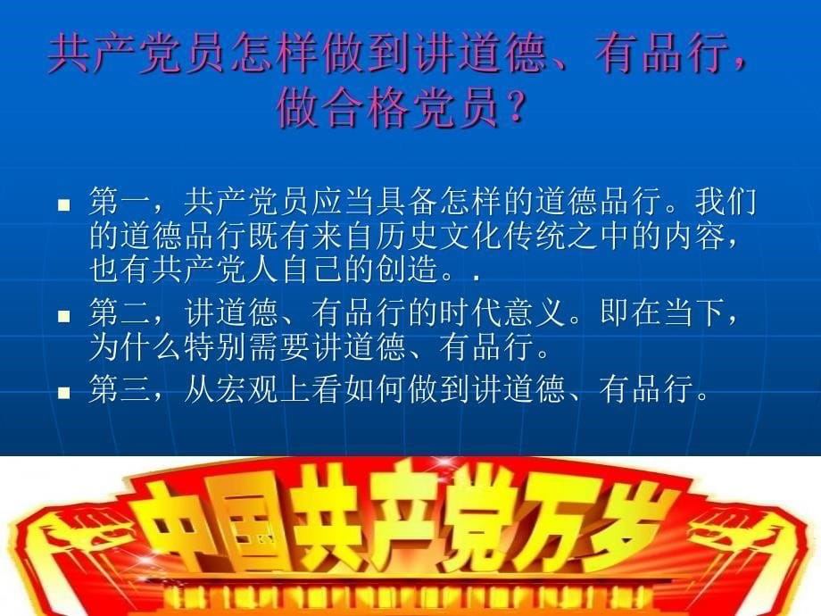 讲道德有品行两学一做学习教育活动_第5页