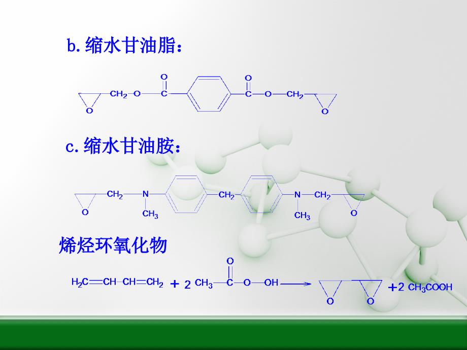 项目三万能胶生产2_第3页