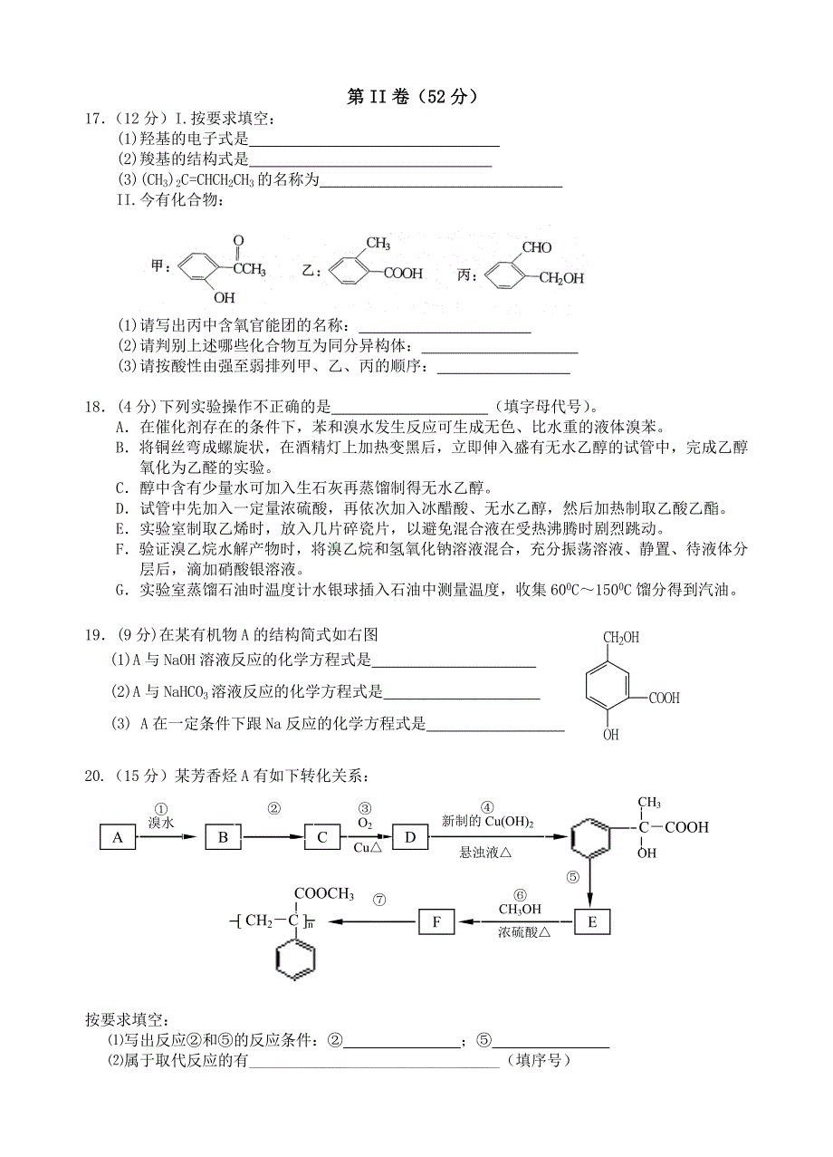 广西10-11学年高二下学期期中试题化学理_第3页