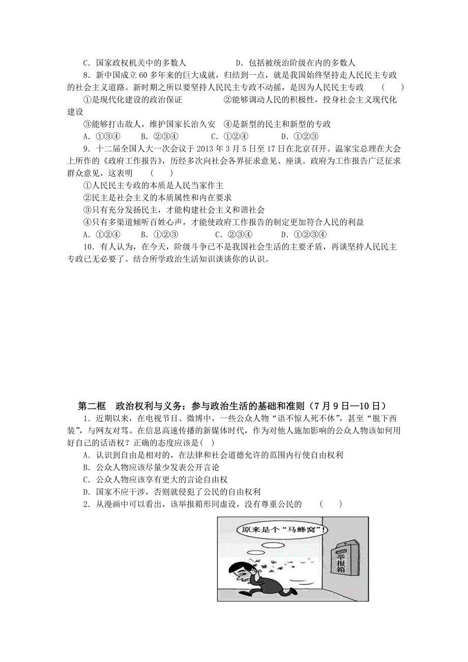 重庆市2014-2015学年高一暑假作业政治试题 含答案_第2页