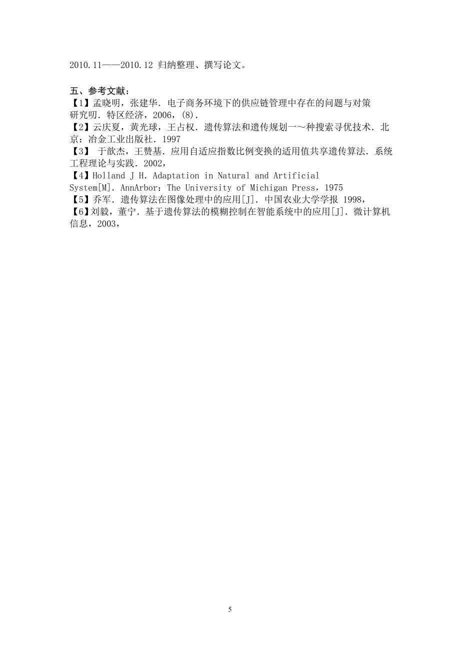 射频识别技术在物流管理中的应用开题报告及文献翻译2_第5页