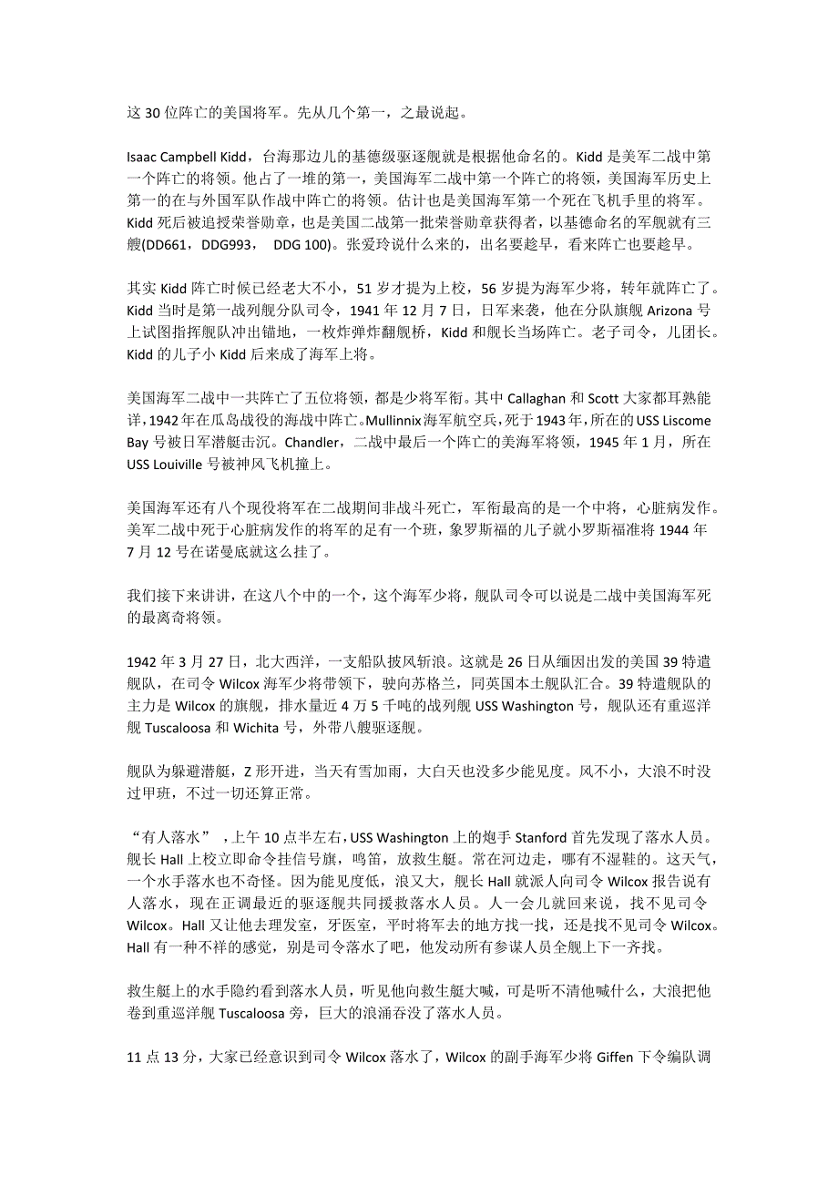 二战阵亡美军将官故事_第1页