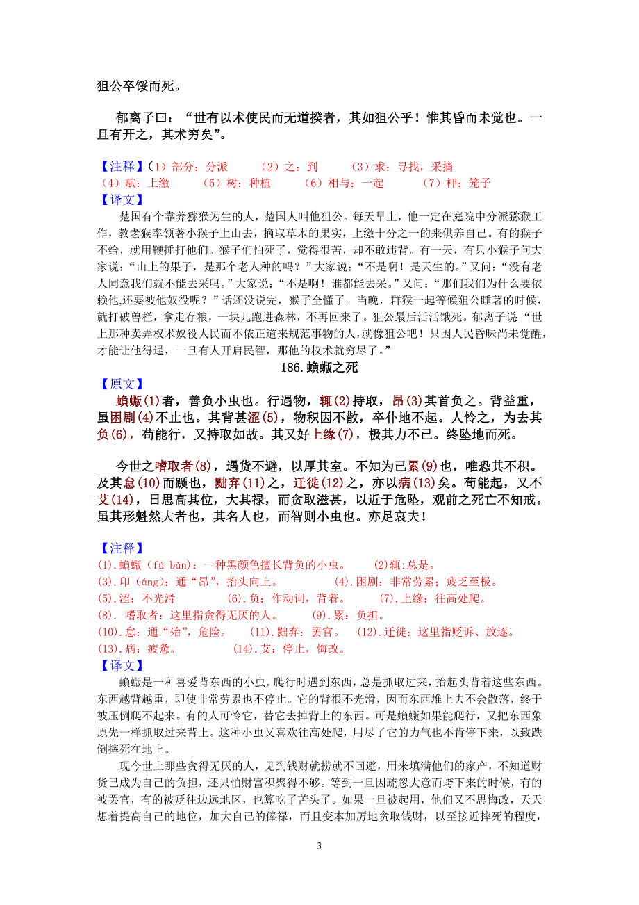 文言文助读181-190_第3页